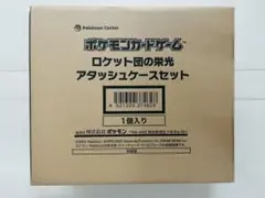 新品 ポケモンカードゲーム ロケット団の栄光 アタッシュケースセット 未開封