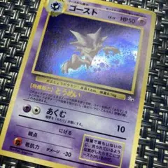 ポケモンカード ゴースト 旧裏 渦巻き
