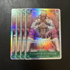 ドンキホーテ・ドフラミンゴ SR 緑 4枚 ワンピースカードS1011