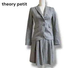 theory petit グレー スカート　セットアップ　150 1B