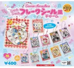 サンリオキャラクター ミニフレークシール風チャーム
