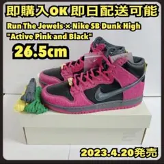 26.5cm Run The Jewels ナイキSB ダンク ハイ ピンク