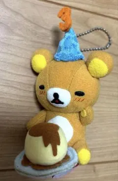 リラックマ　3周年　チャームマスコット メルカリ