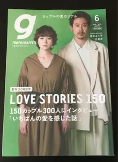 雑誌「TOKYO GRAFFITI」東京グラフィティ 2018年6月号