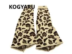 コギャル　KOGYARU レッグウォーマー　豹柄　レオパード　ニット