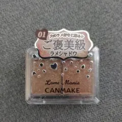 新品未使用　未開封　CANMAKE ラメマニア 01 アイシャドウ