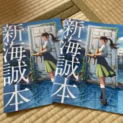 新海誠本　すずめの戸締り