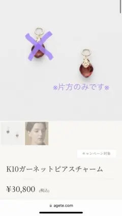 2026年最新】アガット チャーム 片方の人気アイテム - メルカリ