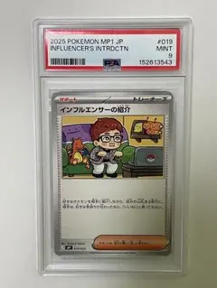 D*様 【PSA9】インフルエンサーの紹介 - メルカリ