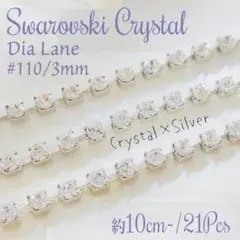 【スワロフスキー】ラインストーン チェーン✨#110 3mm C/SV 連爪_Ⅹ