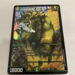 地封龍 ギャイア クリーチャー SRデュエマ