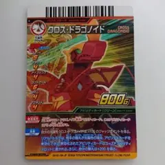 爆丸 クロス・ドラゴノイド アビリティカードのサムネイル