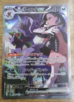 う*り様 ポケモンカード マリィのオーロンゲex sar 1