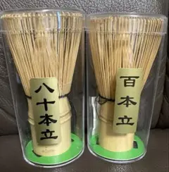 特産 茶筅 八拾本立 久保良斎 2つセット - メルカリ