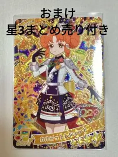 ひみつのアイプリ リンリン カルテットレジェンド 星3まとめ売り