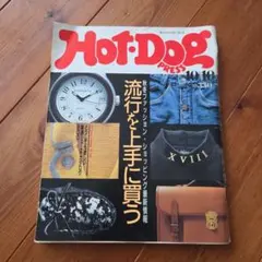 [At that time] Hot Dog Press 1986 October 10th issue No.153 Showa Retro
