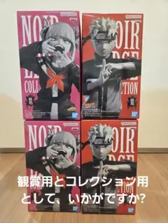Noir Edge Collection トガヒミコ 5体セット - メルカリ