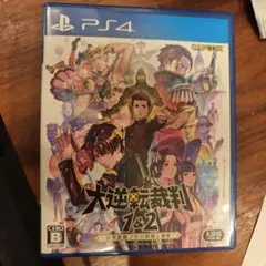 PS4 大逆転裁判1&2 成歩堂龍ノ介の冒險と覺悟