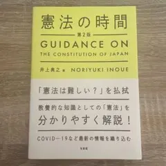 憲法 人文
