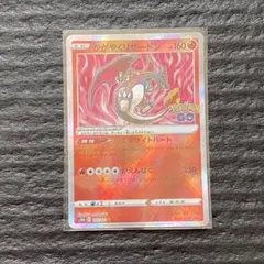 かがやくリザードン K S10b Pokémon GO 011/071 - メルカリ