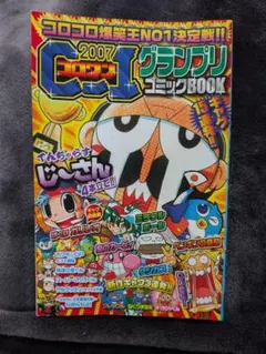 2026年最新】月刊コロコロコミックの人気アイテム - メルカリ