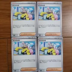 ナンジャモ トレーナーズカード 4枚セット