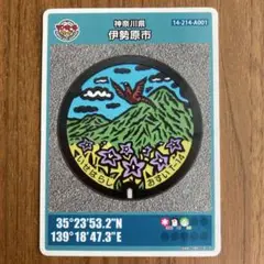 マンホールカード 神奈川県　伊勢原市