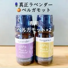 100%天然精油　ベルガモット　アロマオイル　セット　精油　アロマ