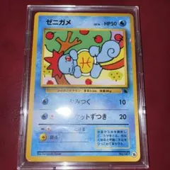 ポケモンカード　旧裏　イントロパック　ゼニガメ　ポケカ　レトロ　旧弾