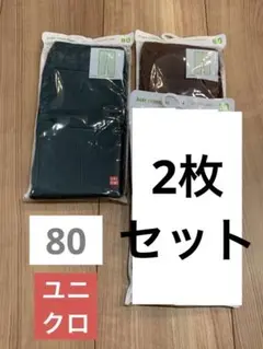 ユニクロ　レギンス　10分丈　80 2枚セット