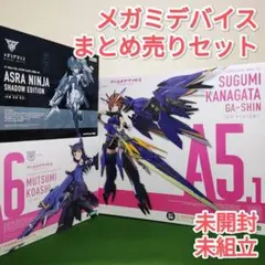 メガミデバイス 小芦睦海 バーゼラルド 2点セット メガミデバイス 小芦睦海 バーゼラルド 2点セット - メルカリ