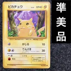旧裏　ピカチュウ等　美品～良品133枚 旧裏 ピカチュウ等 良品133枚