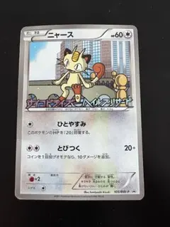 2025年最新】ポケモンカード ニャース 105/BW-P プロモの人気アイテム