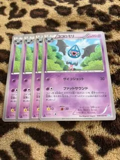 ポケカ　ココロモリ4枚セット　1778のサムネイル