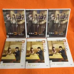 レンタ落】 今夜はコの字で Season2 DVD 全3巻 中村ゆり 浅香航大