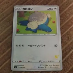 カビゴン SH ソード＆シールド 038/053 ピカチュウロゴ有り 希少