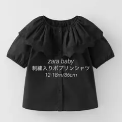 zara baby ザラベイビー　 ■刺繍入りポプリンシャツ