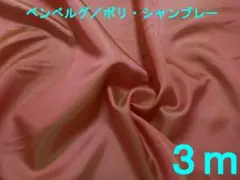 ベンベルグ・シャンブレーツイル（AKE7046、幅122cm×長さ3ｍ）