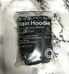 【新品未開封】ファミマ コンビニエンスウェア はっ水パーカー 黒Ｌ