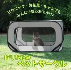 ペットテント 猫 小型犬 サークル 折りたたみ コンパクト 室内外 防災のサムネイル