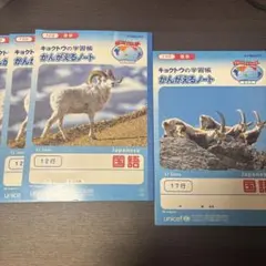 キョクトウ 国語用ノート　4冊のサムネイル