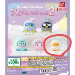 ぐ*る様 サンリオ おふとんかぶりっこ2 ぐでたま