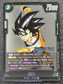 ドラゴンボール フュージョンワールド 孫悟空 Vジャンプ付録