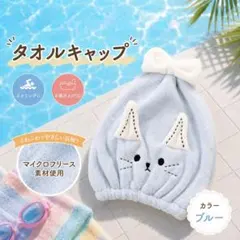 タオルキャップ　ヘアドライタオル　子供　スイミング　お風呂上がり　猫　吸収速乾のサムネイル