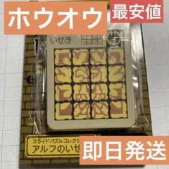 2025年最新】スライドパズル アルフのいせきの人気アイテム