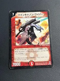 デュエルマスターズ　ツイルキャノンワイバーン　プロモ