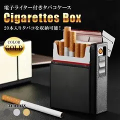 タバコケース ゴールド アルミ 電子ライター付き 防水 シガレットケースA