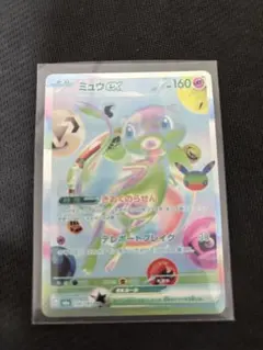 ミュウex FUR 即日発送