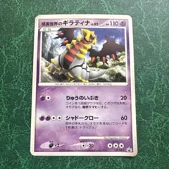 現実世界のギラティナ PROMO DPプロモカード 109/DP-Pセ - メルカリ