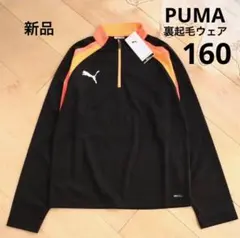 PUMA　プーマ　裏起毛　あったかサッカーウェア　160　黒　オレンジ　新品